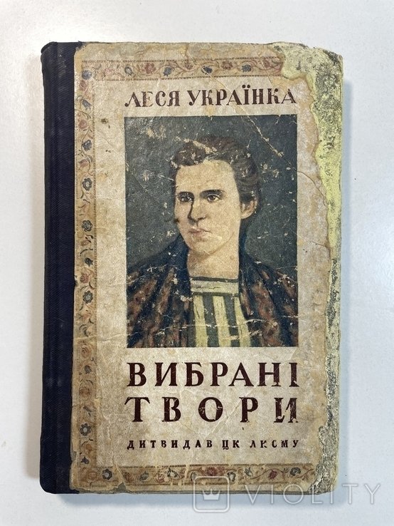 Л. Украинка. Выбранные произведения