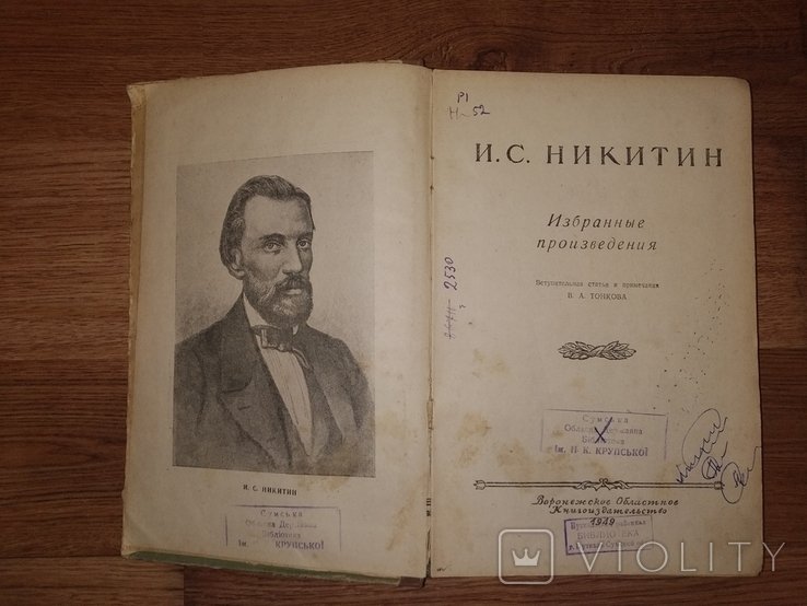 И.С. Никитин. Собрание сочинений