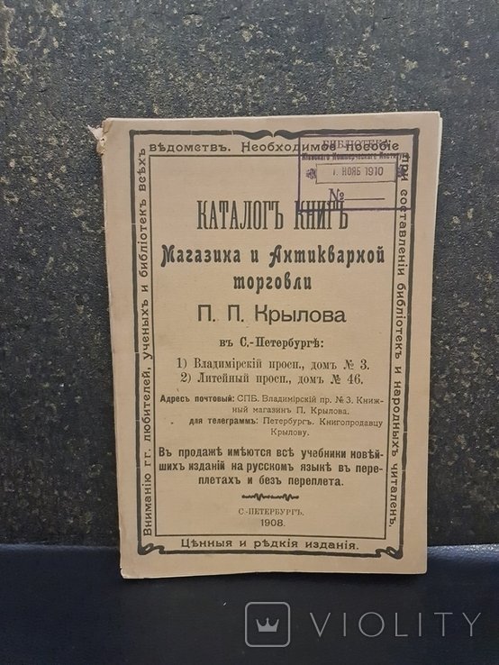 Крылов. Каталог книг Магазина и антикварной торговли