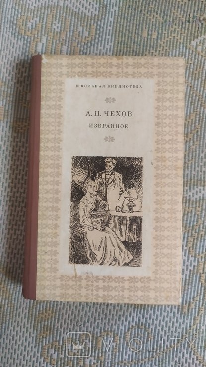 А.П. Чехов. Избранное
