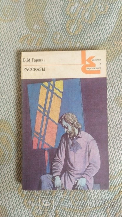 В.М. Гаршин. Рассказы