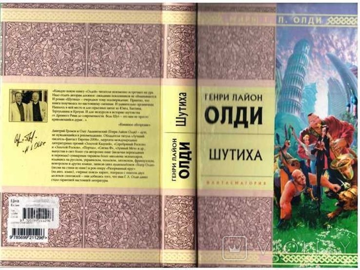 Г. Олди. Шутиха. Фантасмагония