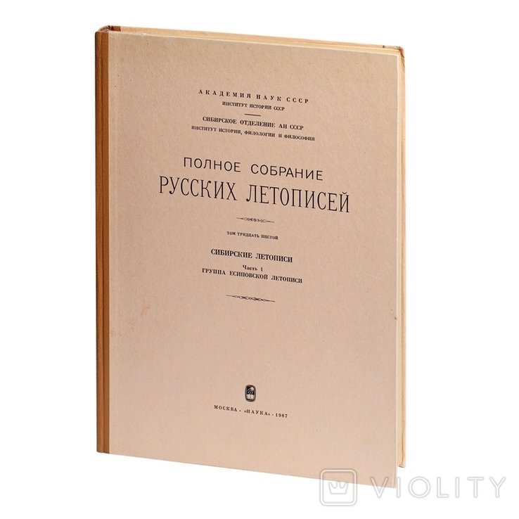 Сибирские летописи