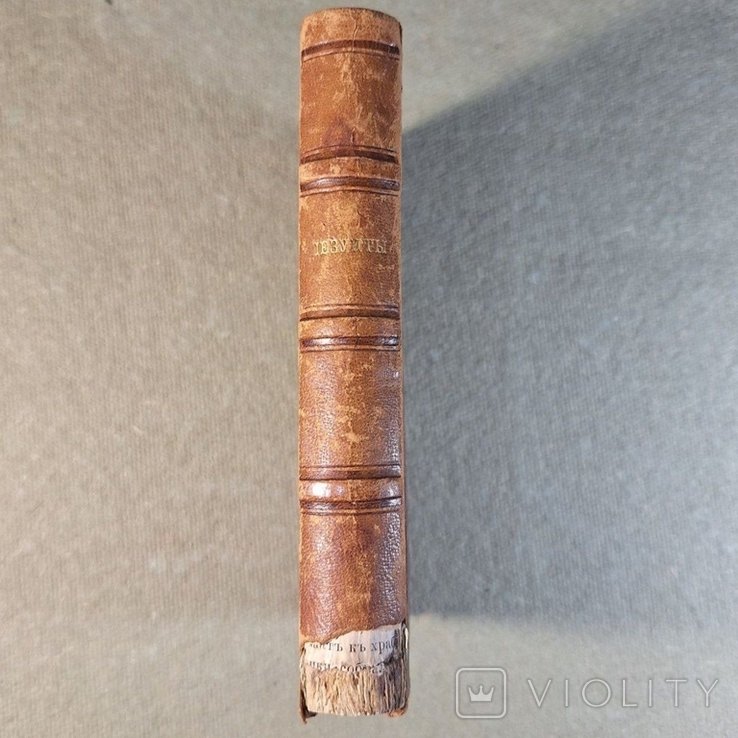 Ю.Ф. Самарин. Иезуиты 1868