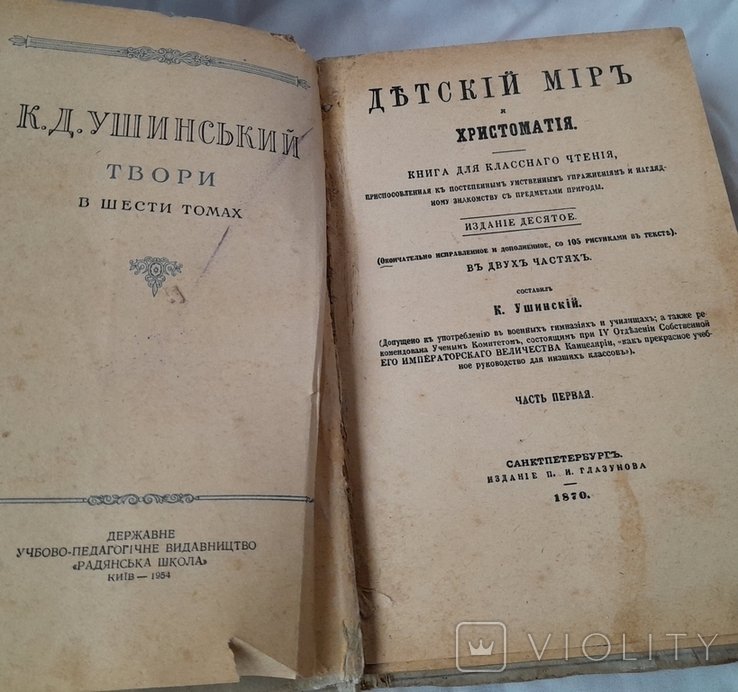 К. Ушинский. Детский мир