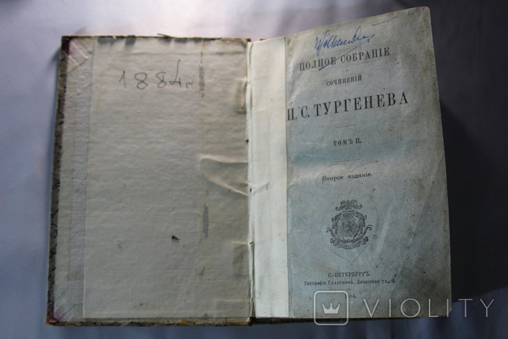 И.С. Тургенев. Книга Тургенев
