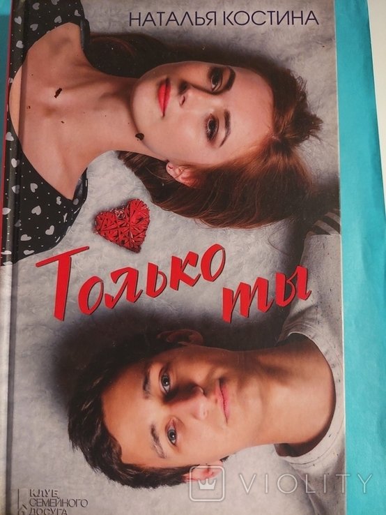 Н. Костина. Только Ты