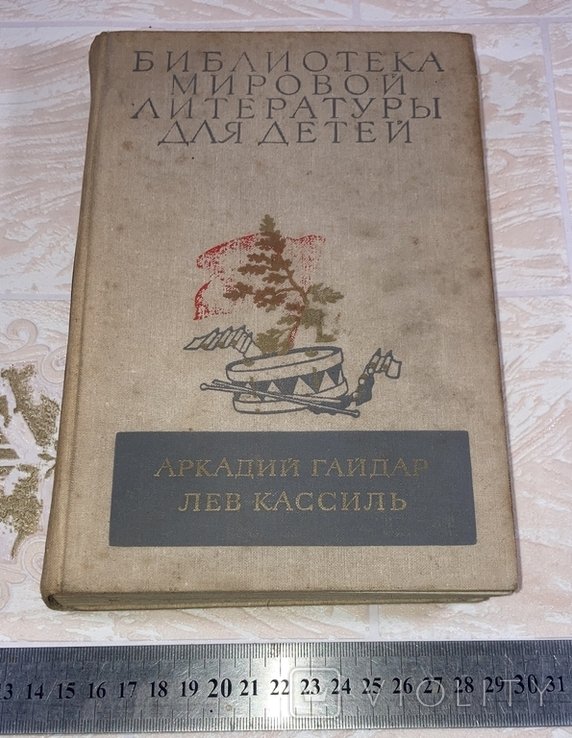 Гайдар. Библиотека мировой литературы для детей