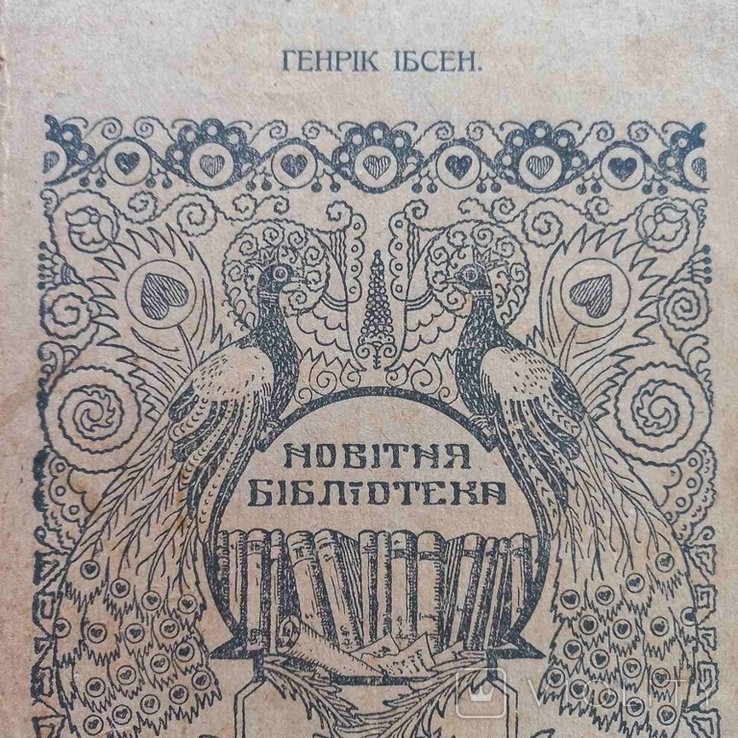 Г. Ибсен. Пер Гинт