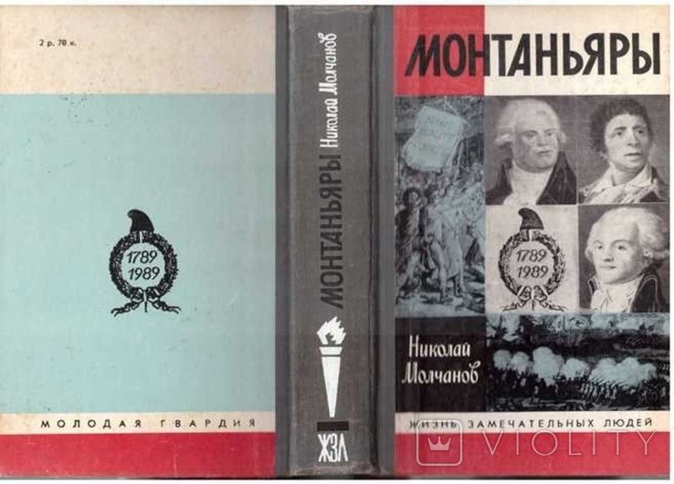 М.Ю. Лермонтов. Монтаньяры