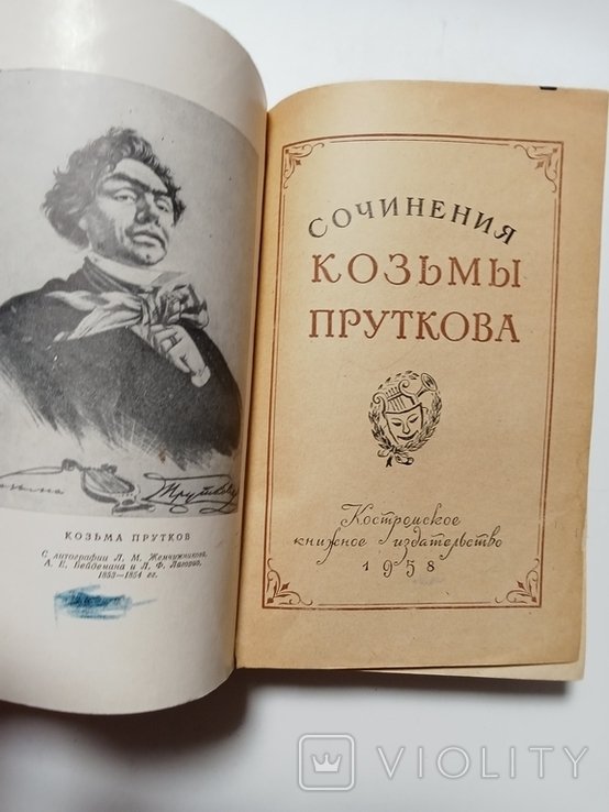 Козьма Прутков. Сочинения