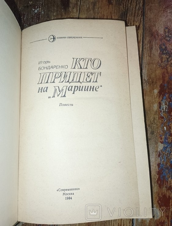 И.М. Бондаренко. Кто придет на Мариине