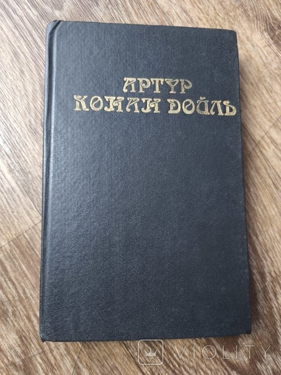 А.К. Дойль. 6й том