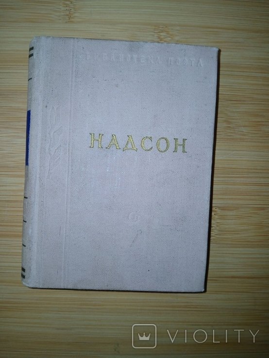 С.Я. Надсон. Стихотворения
