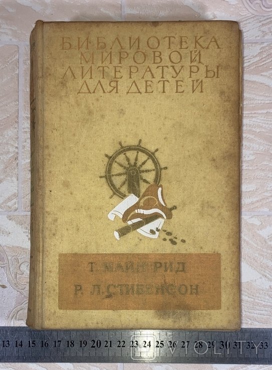 Библиотека мировой литературы для детей. Майн Рид, Стивенсон