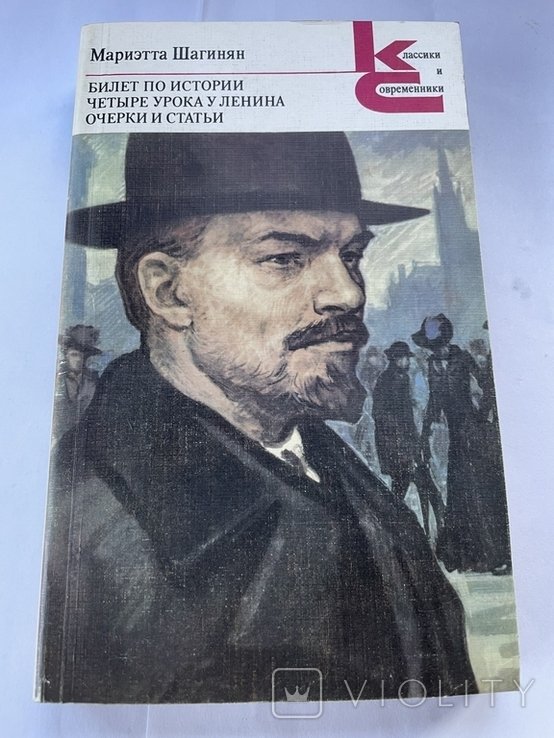 М. Шагинян. Билет по истории