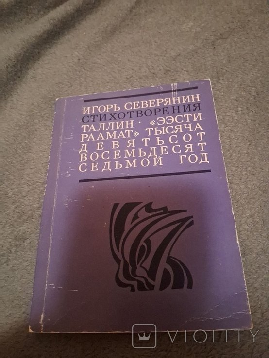 И.С. Северянин. Стихотворения