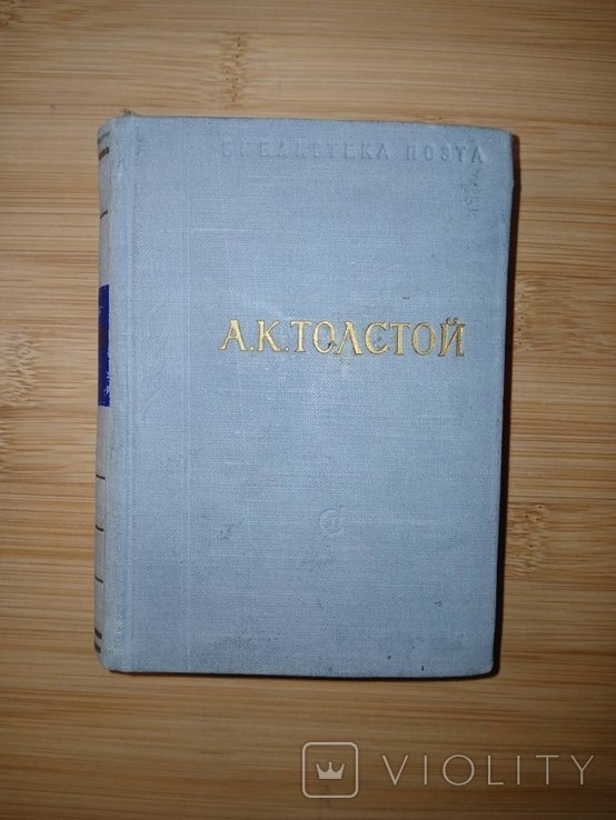А.К. Толстой. Стихотворения. Царь Федор Иоаннович