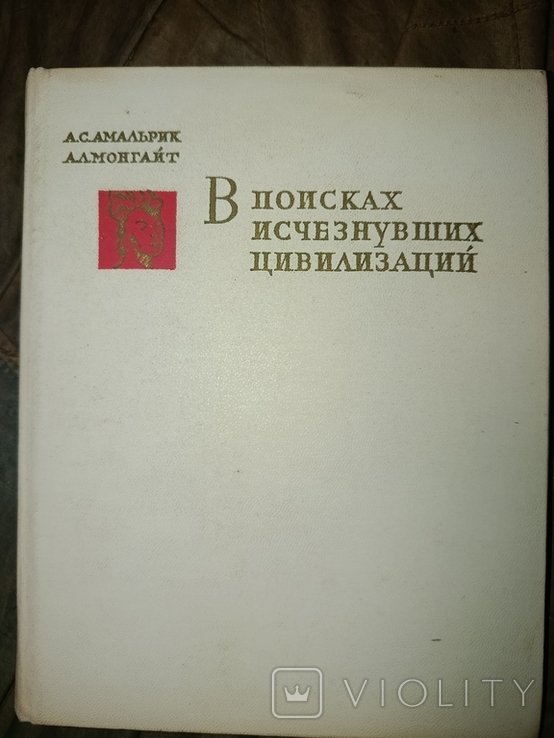 В поисках исчезнувших цивилизаций
