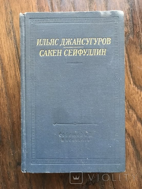 Джансугуров. Стихи и Поэмы