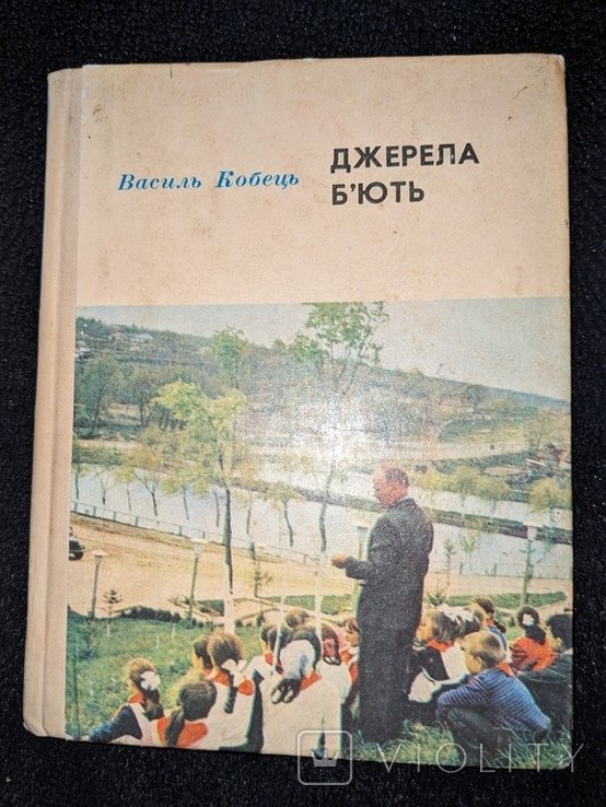 Кобець. Джерела бьют