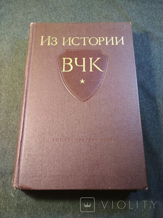 Из истории ВЧК