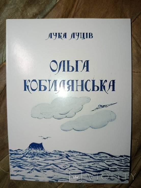 О. Кобилянская. Диаспора