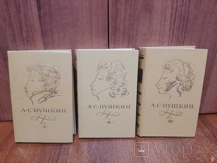 А.С. Пушкин. Сочинения в 3 томах