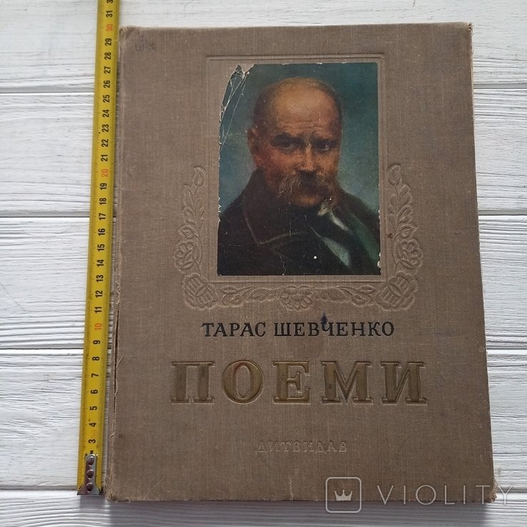 Т. Г. Шевченко. Поеми