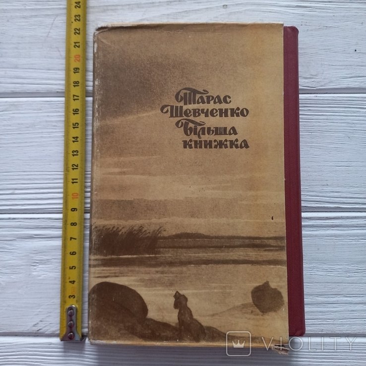 Т. Шевченко. Больша книжка