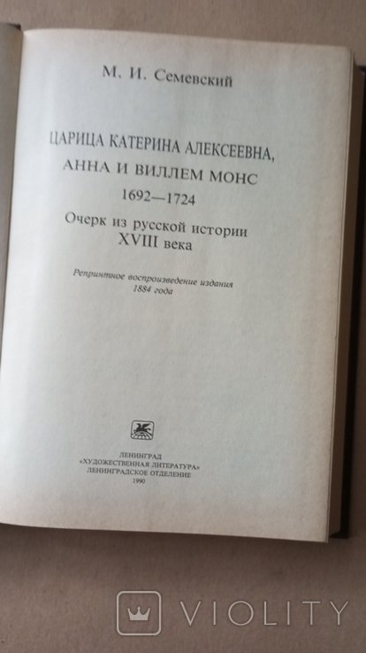 Алексеевна. Царица Катерина