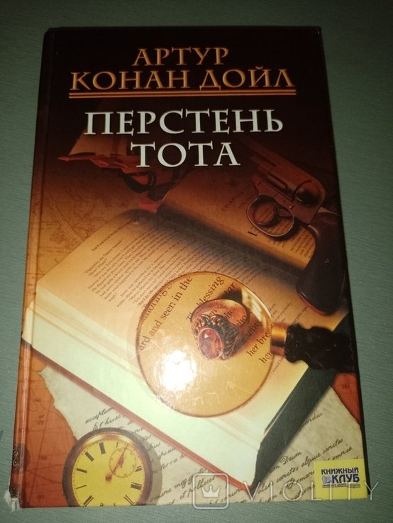 А.К. Дойл. Перстень Тота
