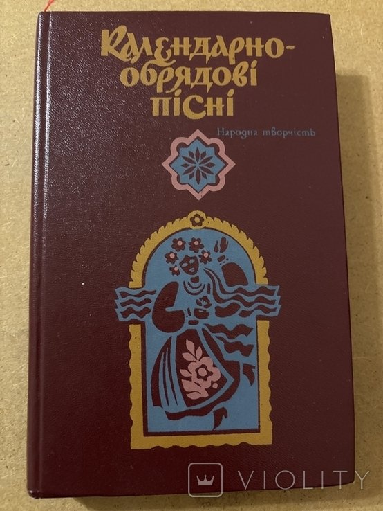 Календарнообрядовые песни