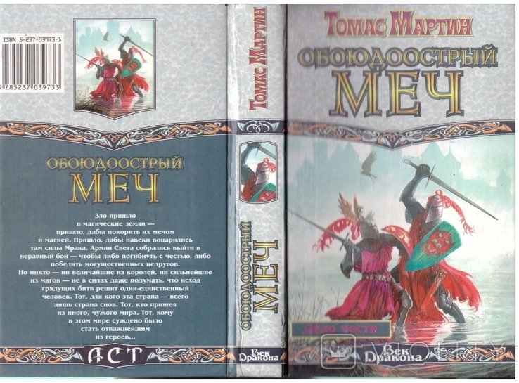 Т. Мартин. Обоюдоострый меч