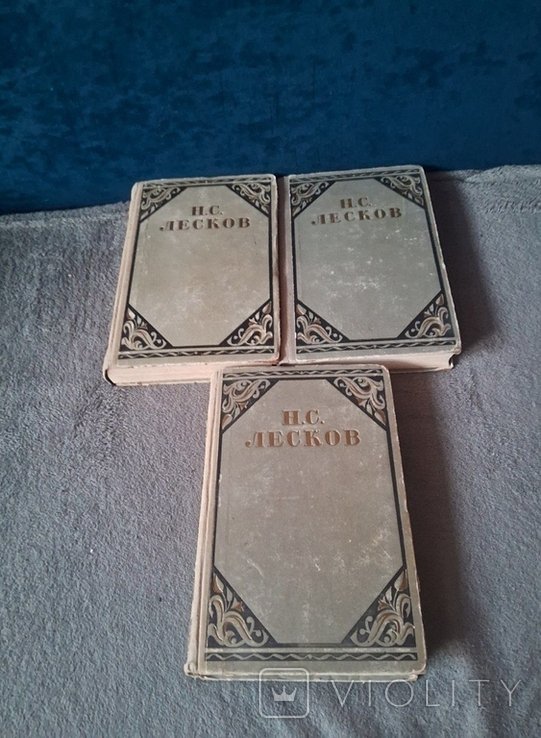 Н.С. Лесков. Избранные произведения в трех томах. Том 1-3