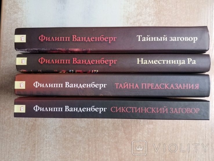 Ванденберг. Собрание из 4 книг