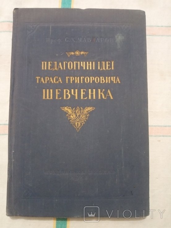 Т.Г. Шевченко. Педагогические идеи