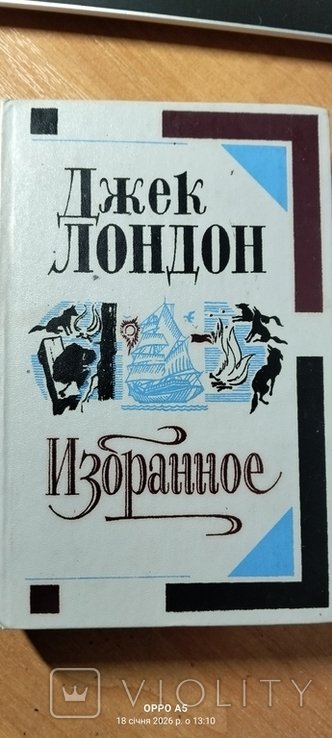 Д. Лондон. Книжка сборник
