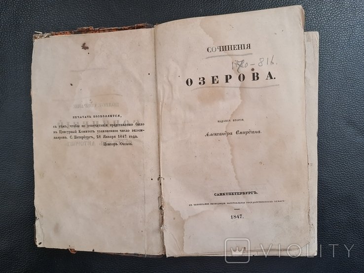 Озерова. Сочинения
