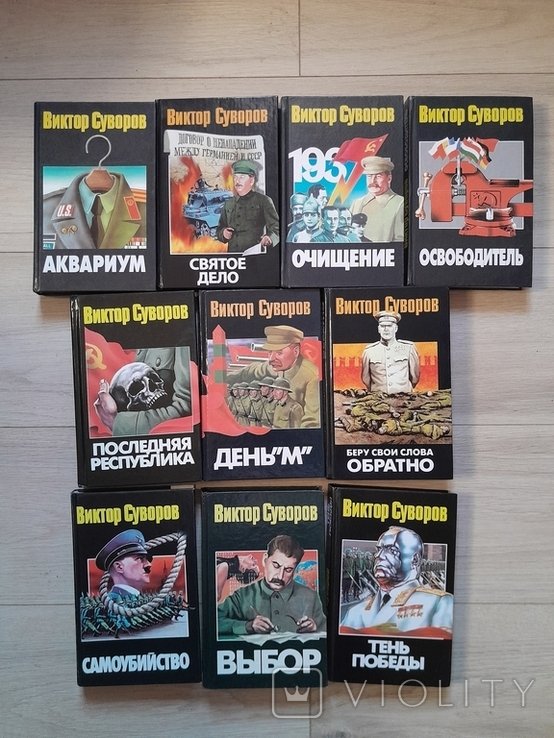 В. Суворов. 10 книг