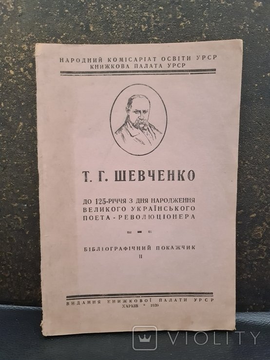 Т.Г. Шевченко. До 125летия со дня рождения русского поэта