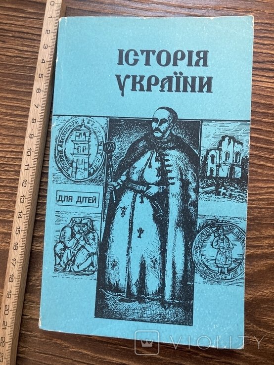 История Украины для детей школьного возраста