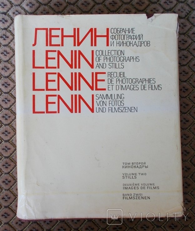 В.И. Ленин. В кинофотодокументах
