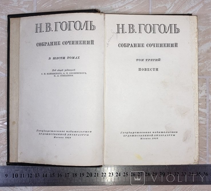 Н.В. Гоголь. Собрание сочинений. Том 3