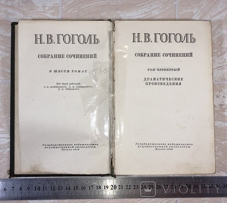 Н.В. Гоголь. Собрание сочинений. Том 4