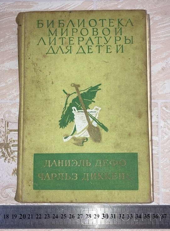 Д. Дефо. Робинзон Крузо