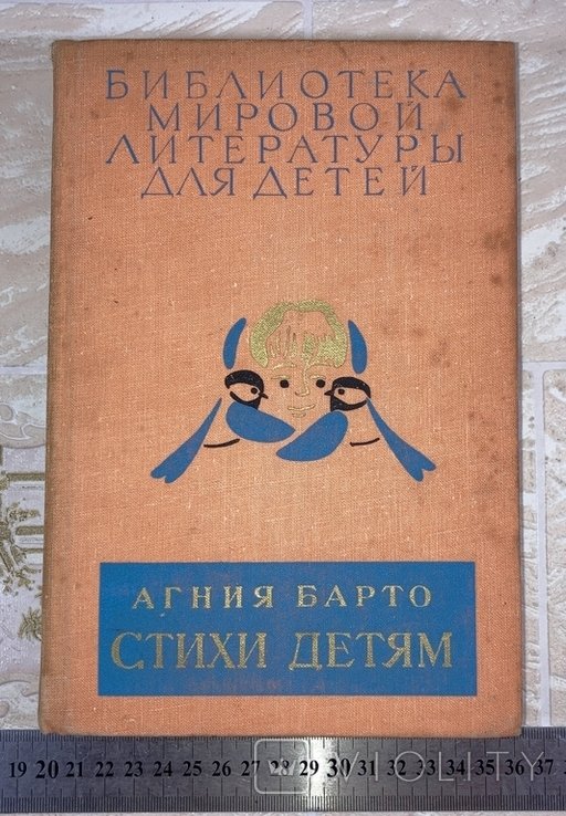 А.Б. Барто. Библиотека мировой литературы для детей