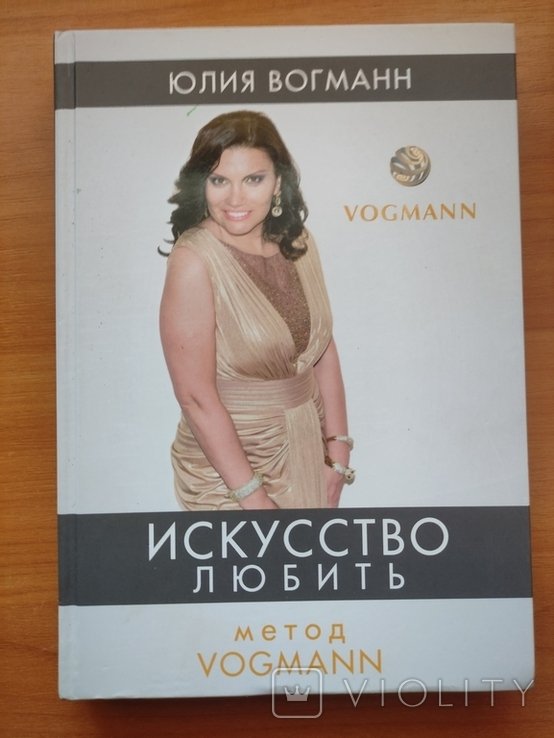 Э. Фромм. Искусство любить
