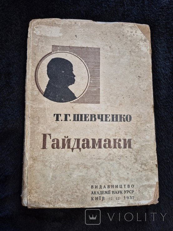 Т.Г. Шевченко. Гайдамаки