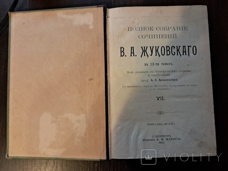 Жуковский. 79 том